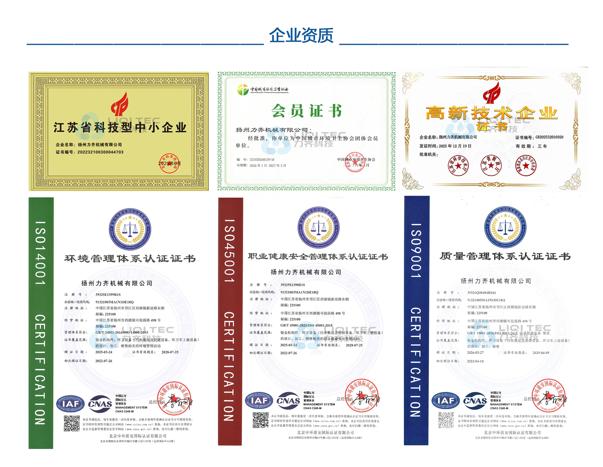 企业资质-替换.jpg